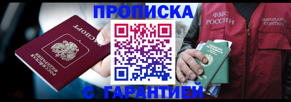 прописка для военкомата в Хадыженске
