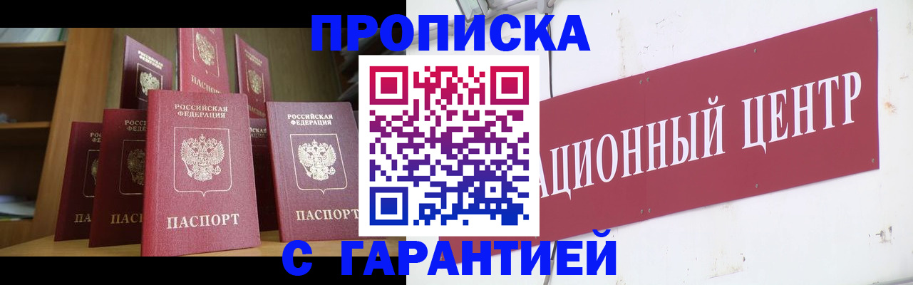 временная регистрация недорого в Хадыженске