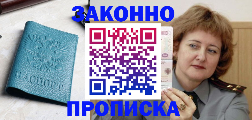 временная регистрация для школы в Хадыженске